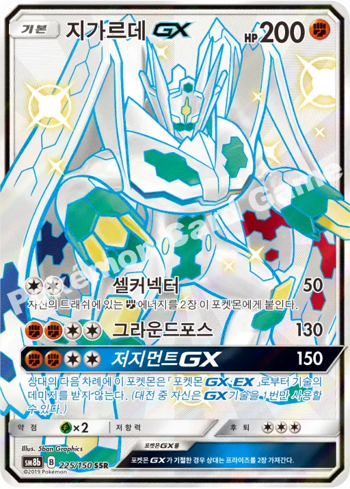 지가르데 GX