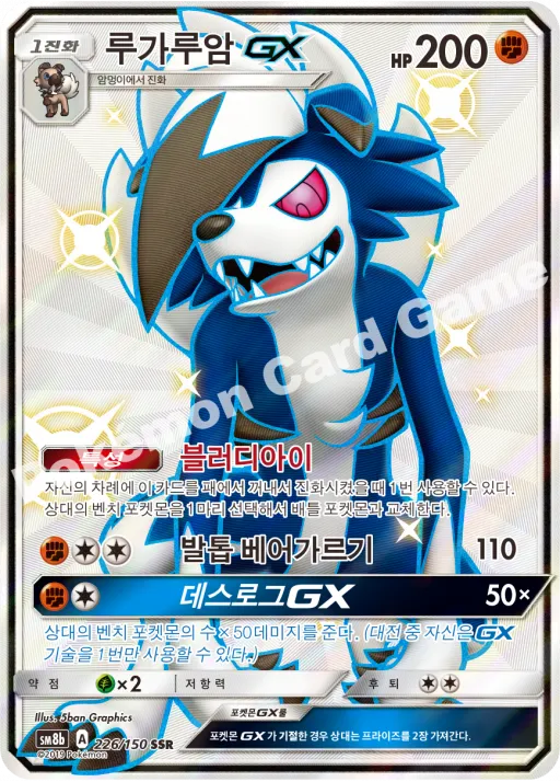 루가루암 GX