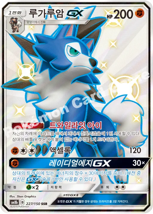 루가루암 GX