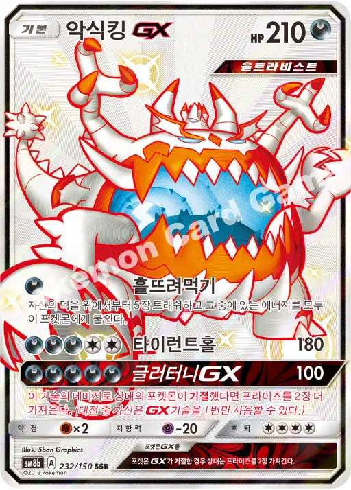 악식킹 GX