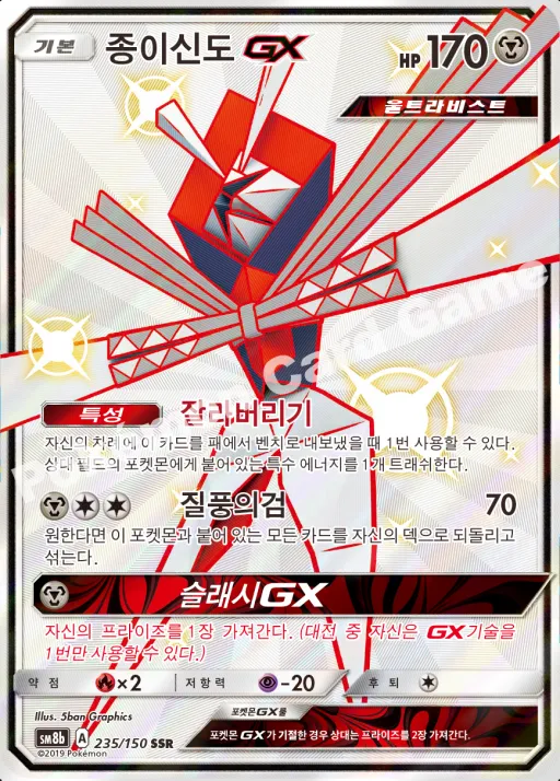 종이신도 GX