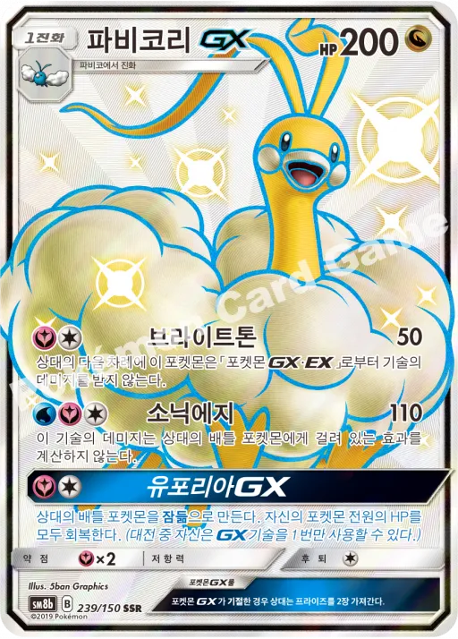 파비코리 GX