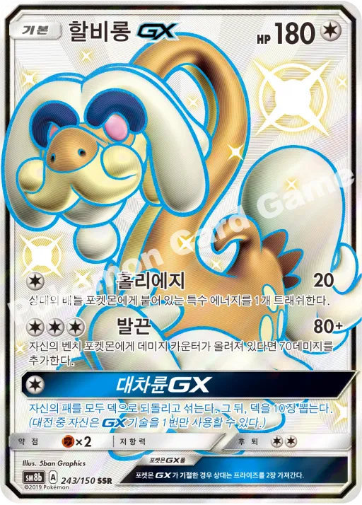 할비롱 GX