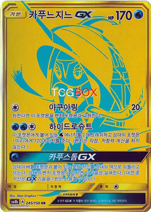 카푸느지느 GX