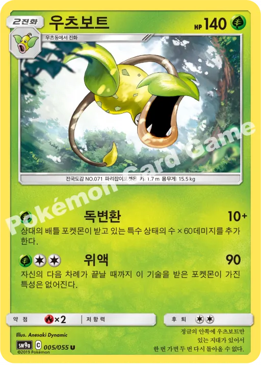 우츠보트