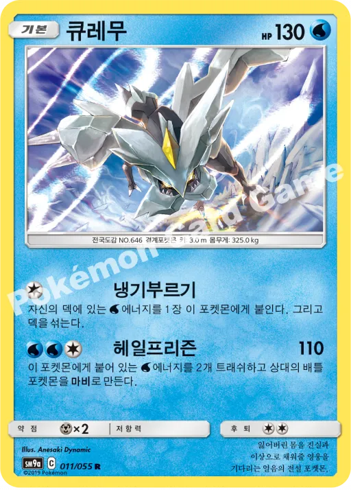 큐레무