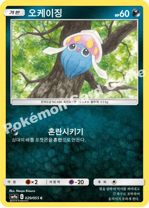 오케이징