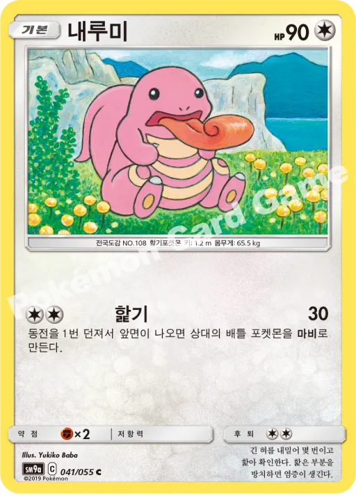 내루미