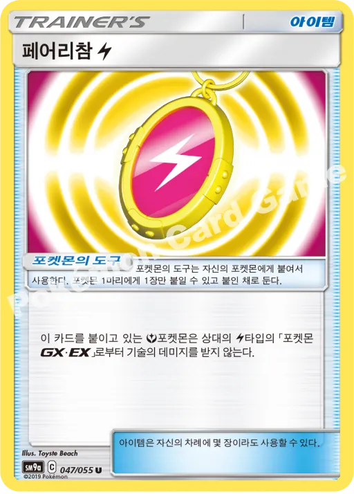 페어리참(번개)