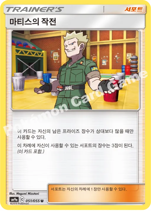 마티스의 작전