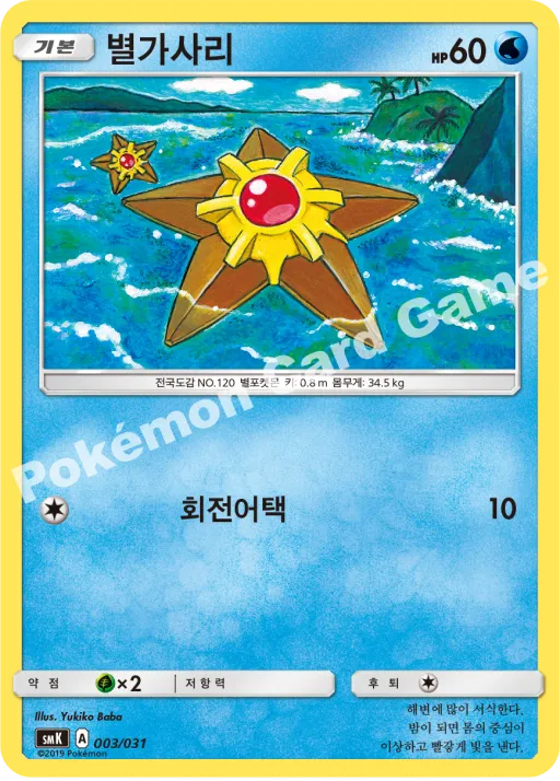 별가사리 N