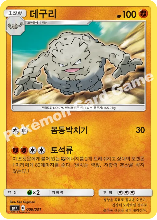 데구리