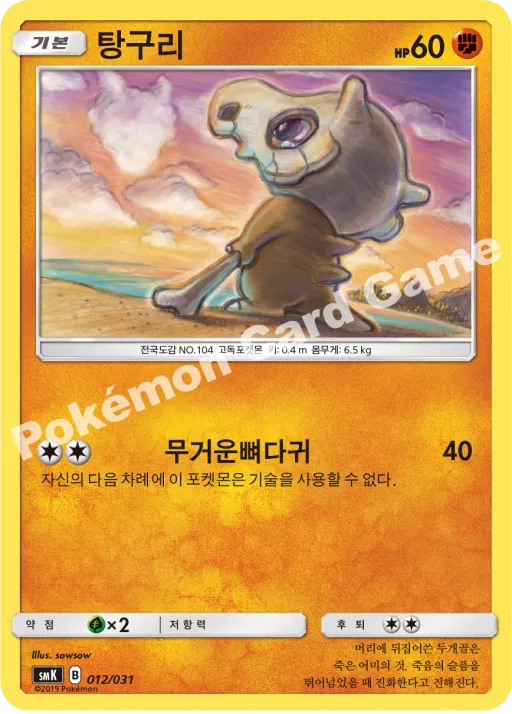탕구리