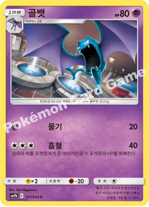 골뱃