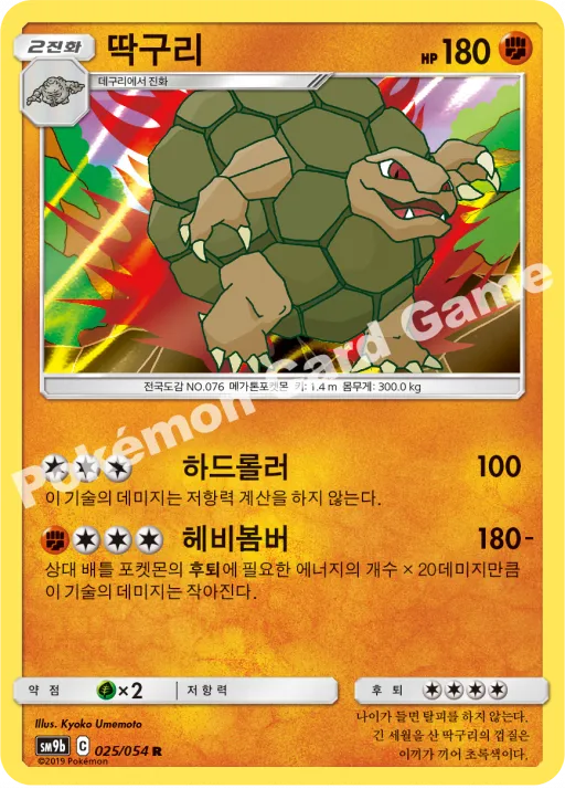 딱구리