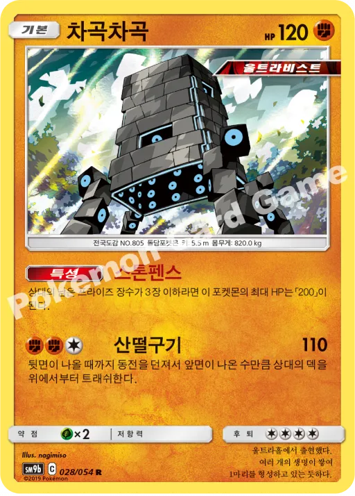 Stakataka