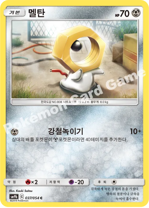 멜탄