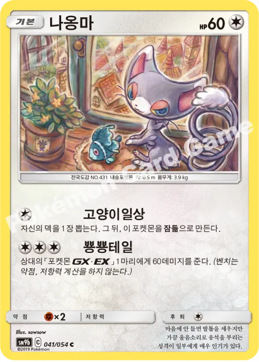 나옹마