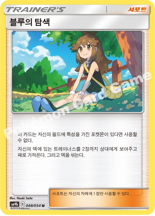 블루의 탐색