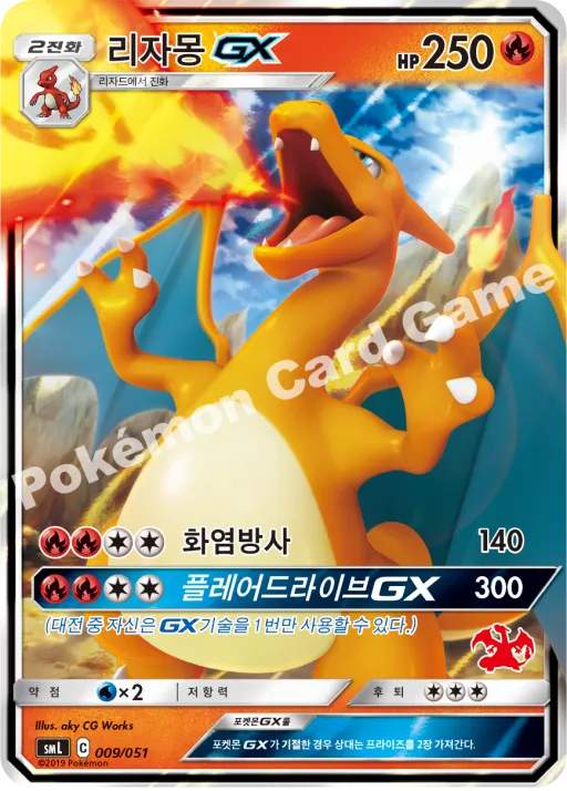 리자몽 GX