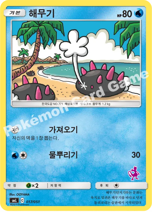 ナマコブシ