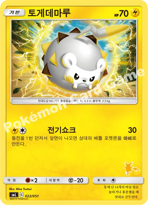 토게데마루