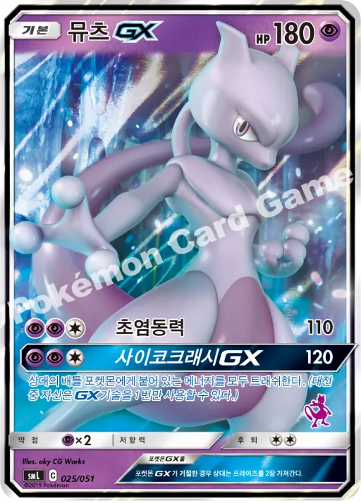 뮤츠 GX