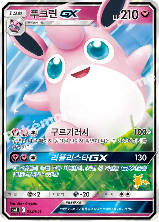 푸크린 GX