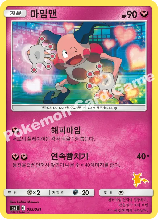 마임맨