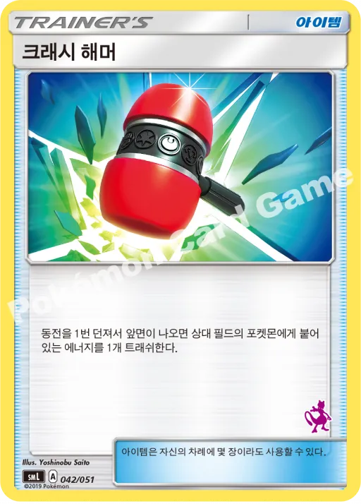크래시 해머