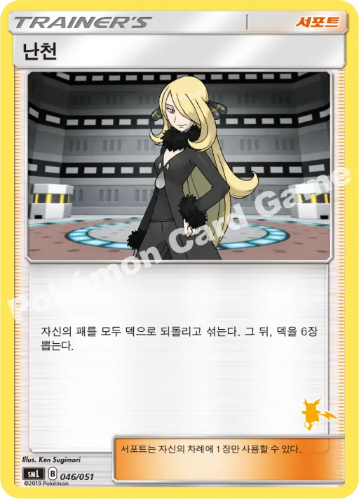 난천
