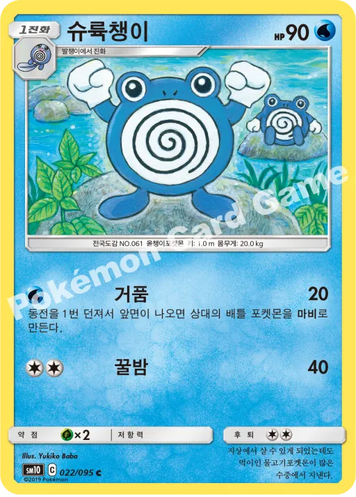 슈륙챙이