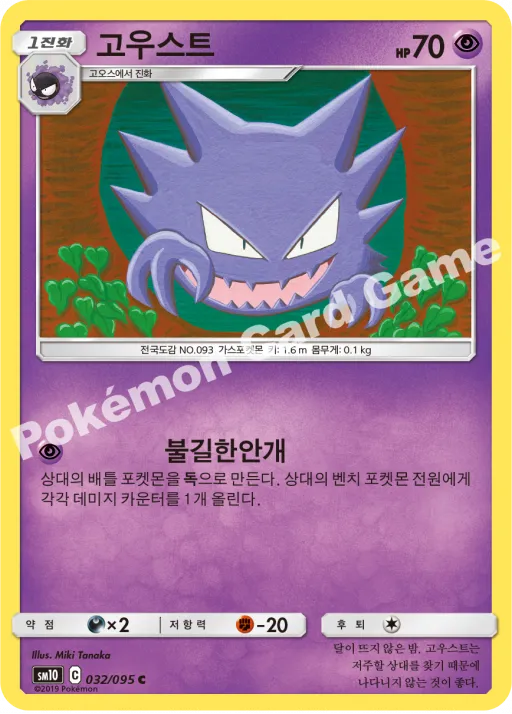 고우스트