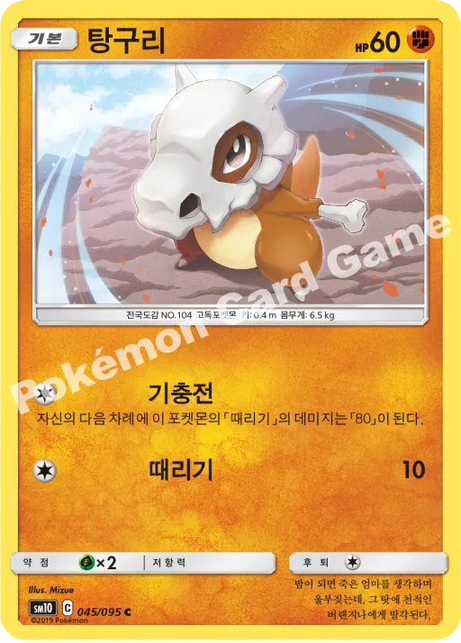 탕구리