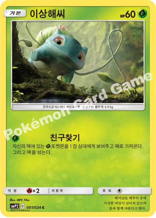 이상해씨