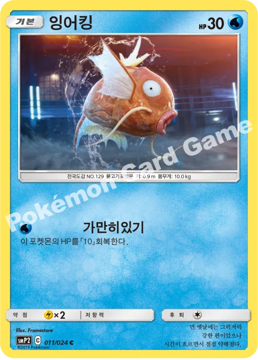 잉어킹