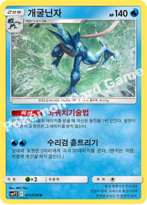 개굴닌자