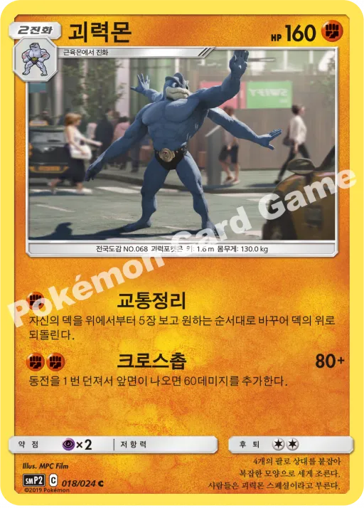 괴력몬