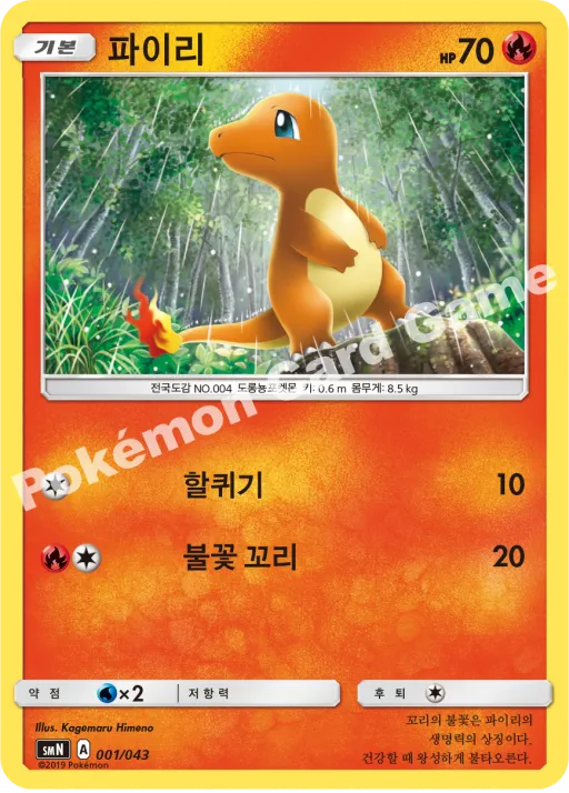 파이리