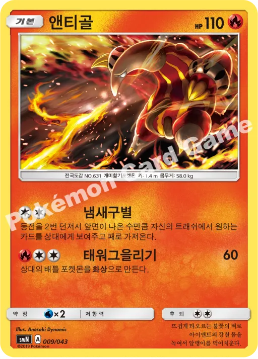 앤티골