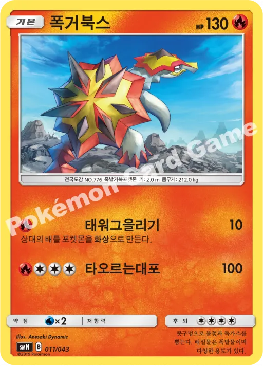 폭거북스