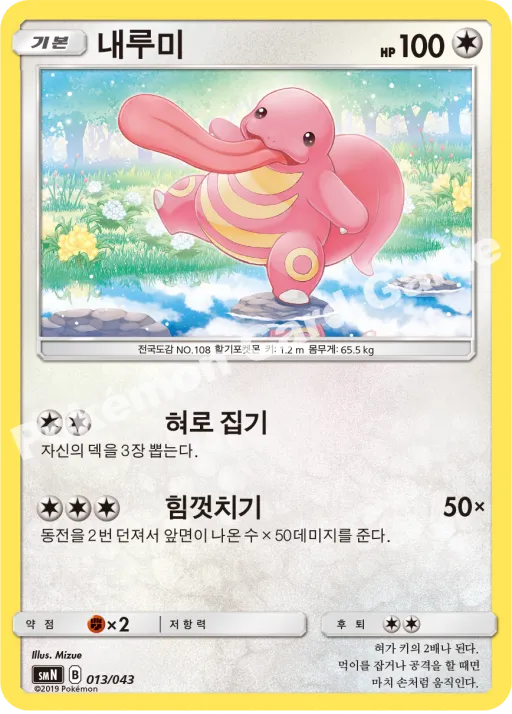 내루미