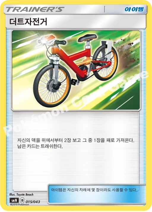 더트자전거