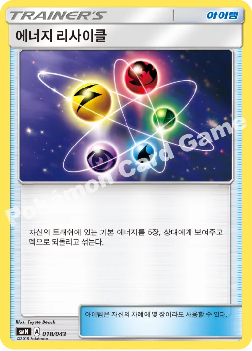 에너지 리사이클
