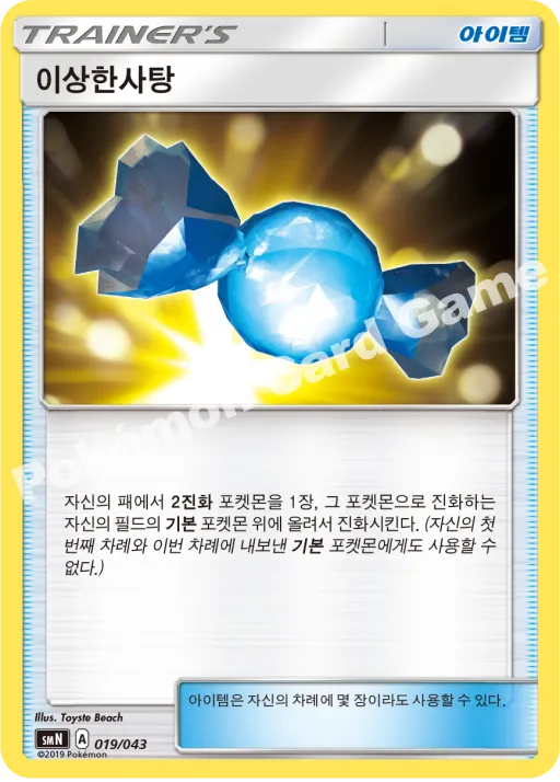 이상한사탕