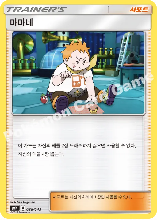 마마네