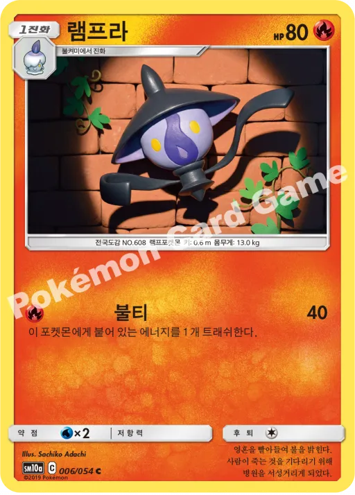 램프라