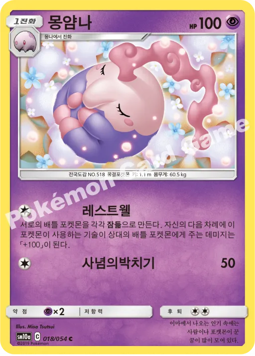 몽얌나