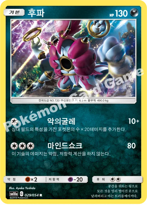 후파