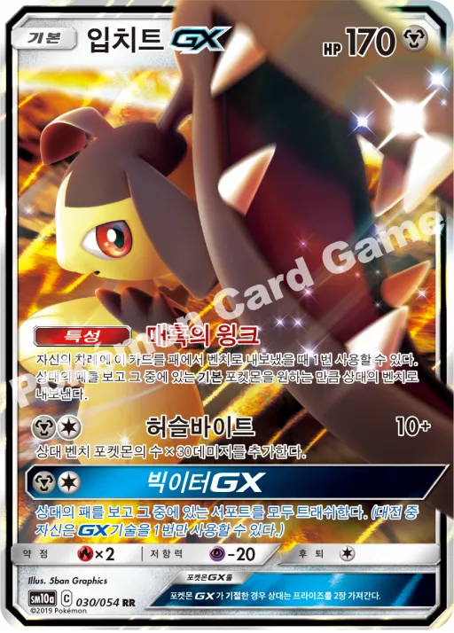 입치트 GX